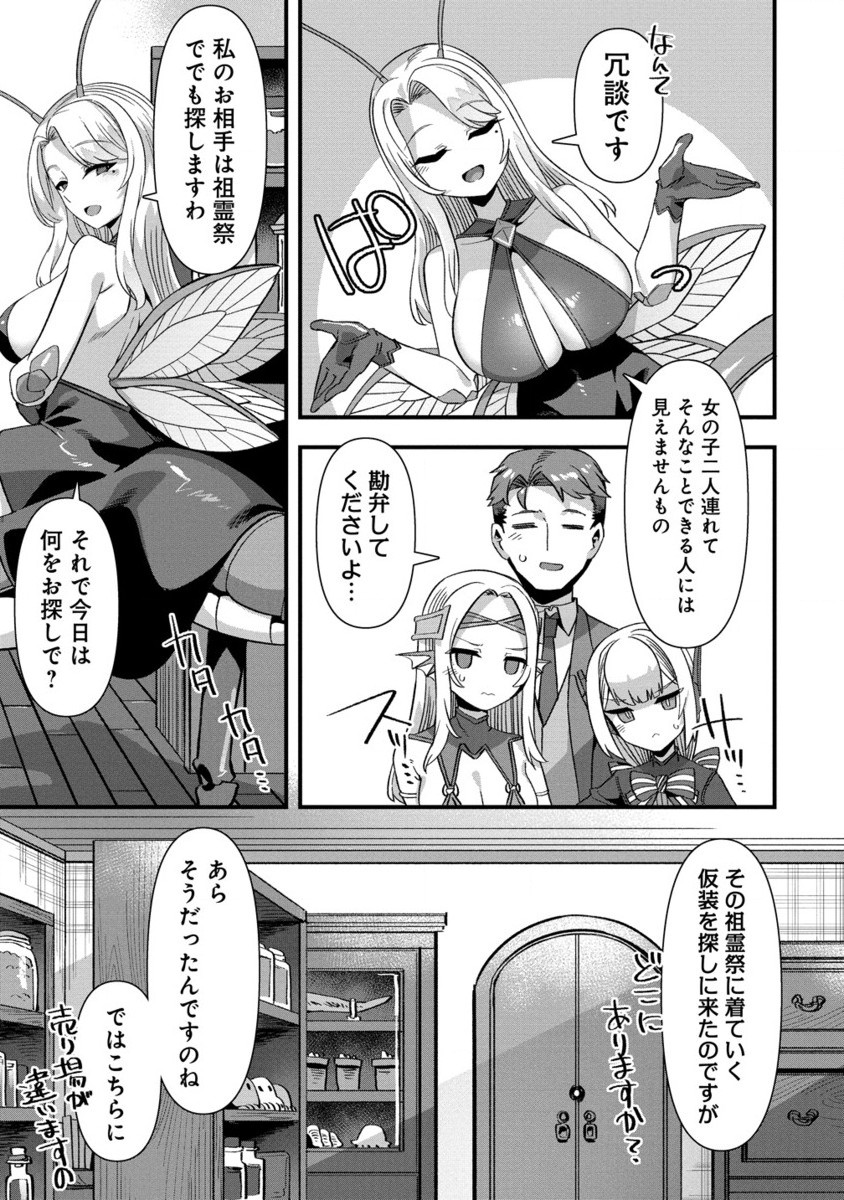 Isekai Yome Sagashi no Susume ~ 30-dai Dokushin Dansei wa, Monster Musume Kara Juyou ga aru Rashii ~ - Chapter 14.2 - Page 2